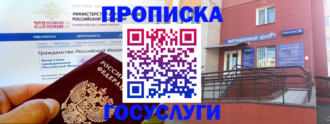 прописка законно в Унече