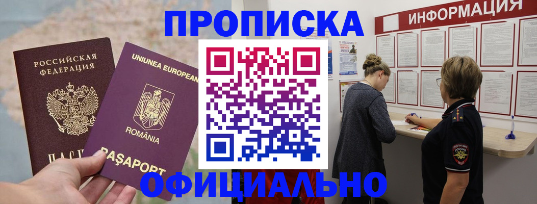 временная регистрация в Унече