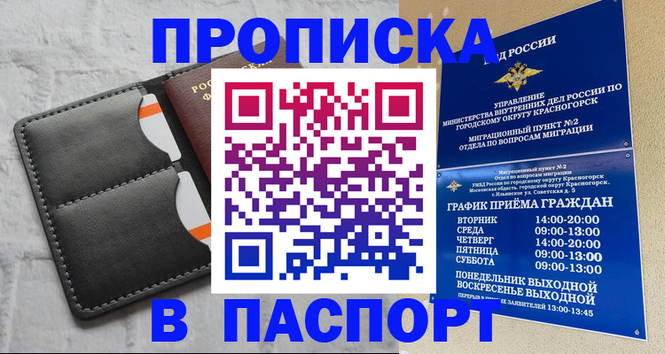 миграционный учет в Унече